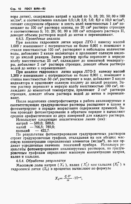 Страница 11 ГОСТ 8595-83