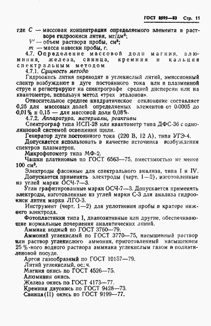 Страница 12 ГОСТ 8595-83