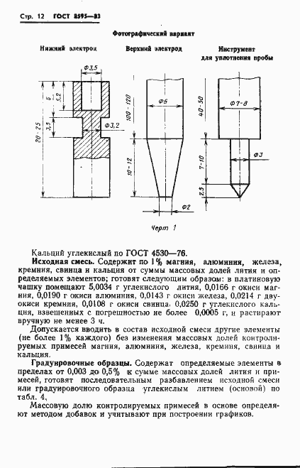 Страница 13 ГОСТ 8595-83