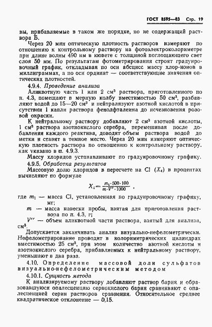 Страница 20 ГОСТ 8595-83