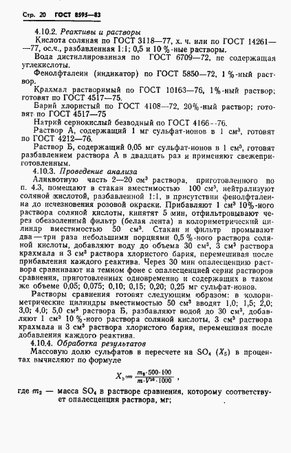 Страница 21 ГОСТ 8595-83
