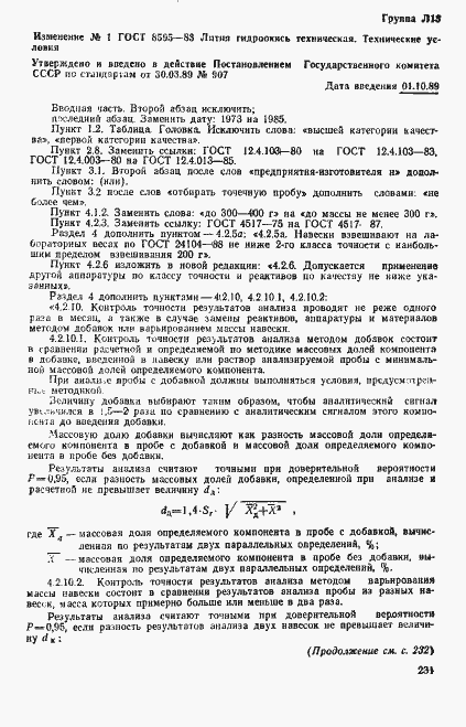 Страница 24 ГОСТ 8595-83