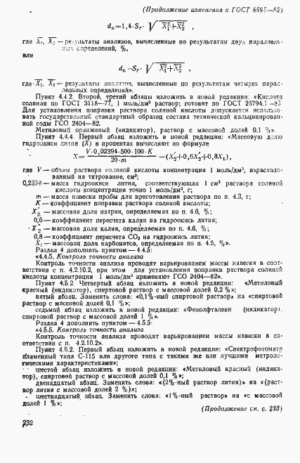 Страница 25 ГОСТ 8595-83