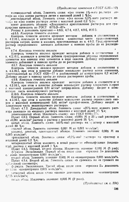 Страница 26 ГОСТ 8595-83