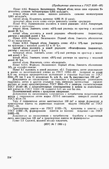 Страница 27 ГОСТ 8595-83