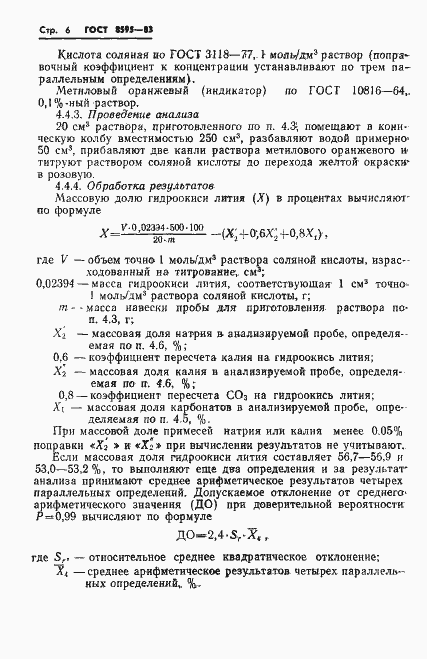 Страница 7 ГОСТ 8595-83