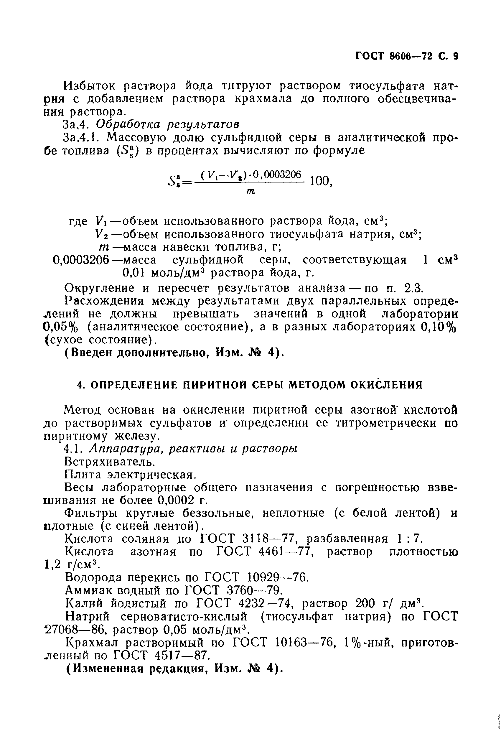Страница 10 ГОСТ 8606-72
