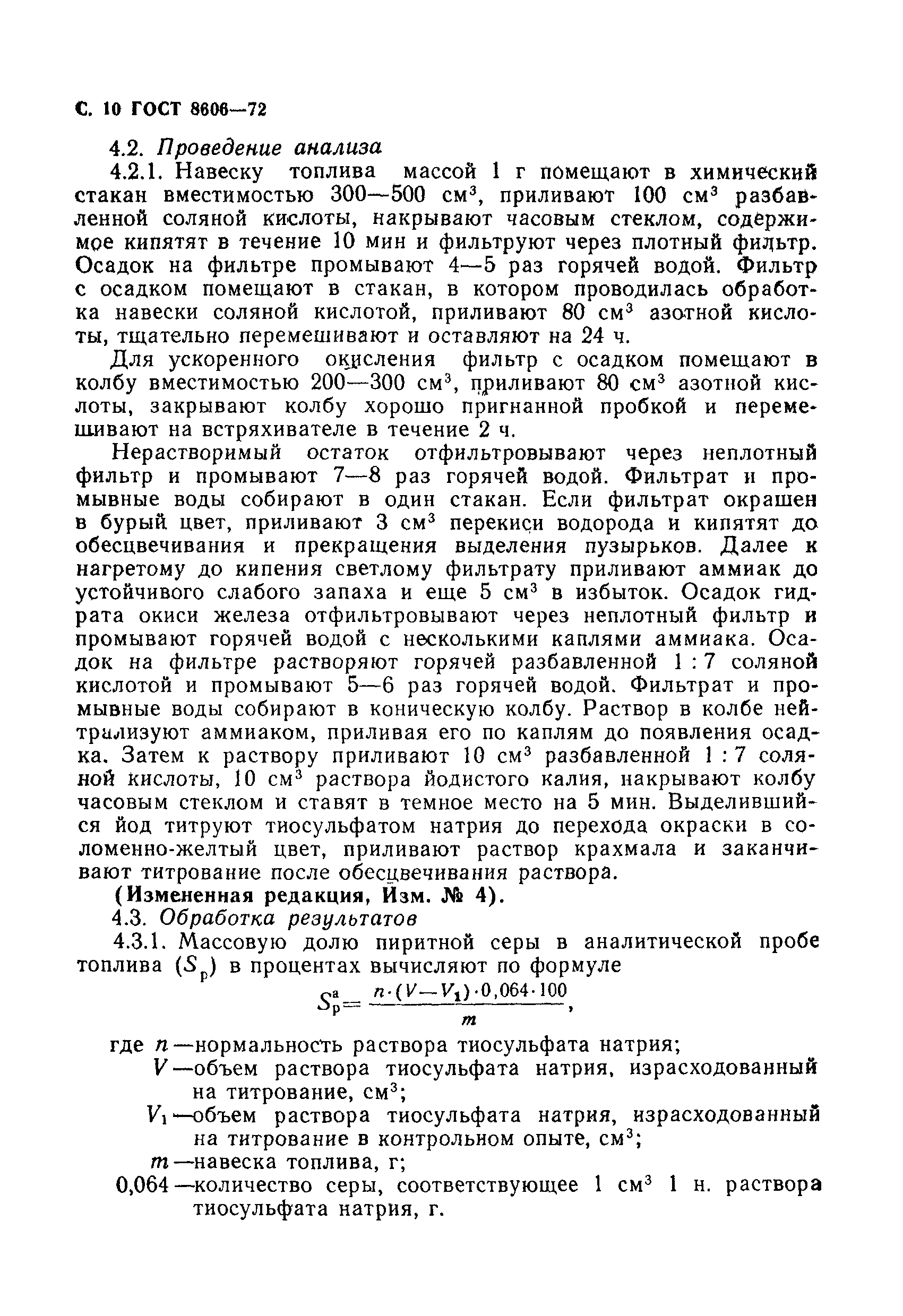 Страница 11 ГОСТ 8606-72