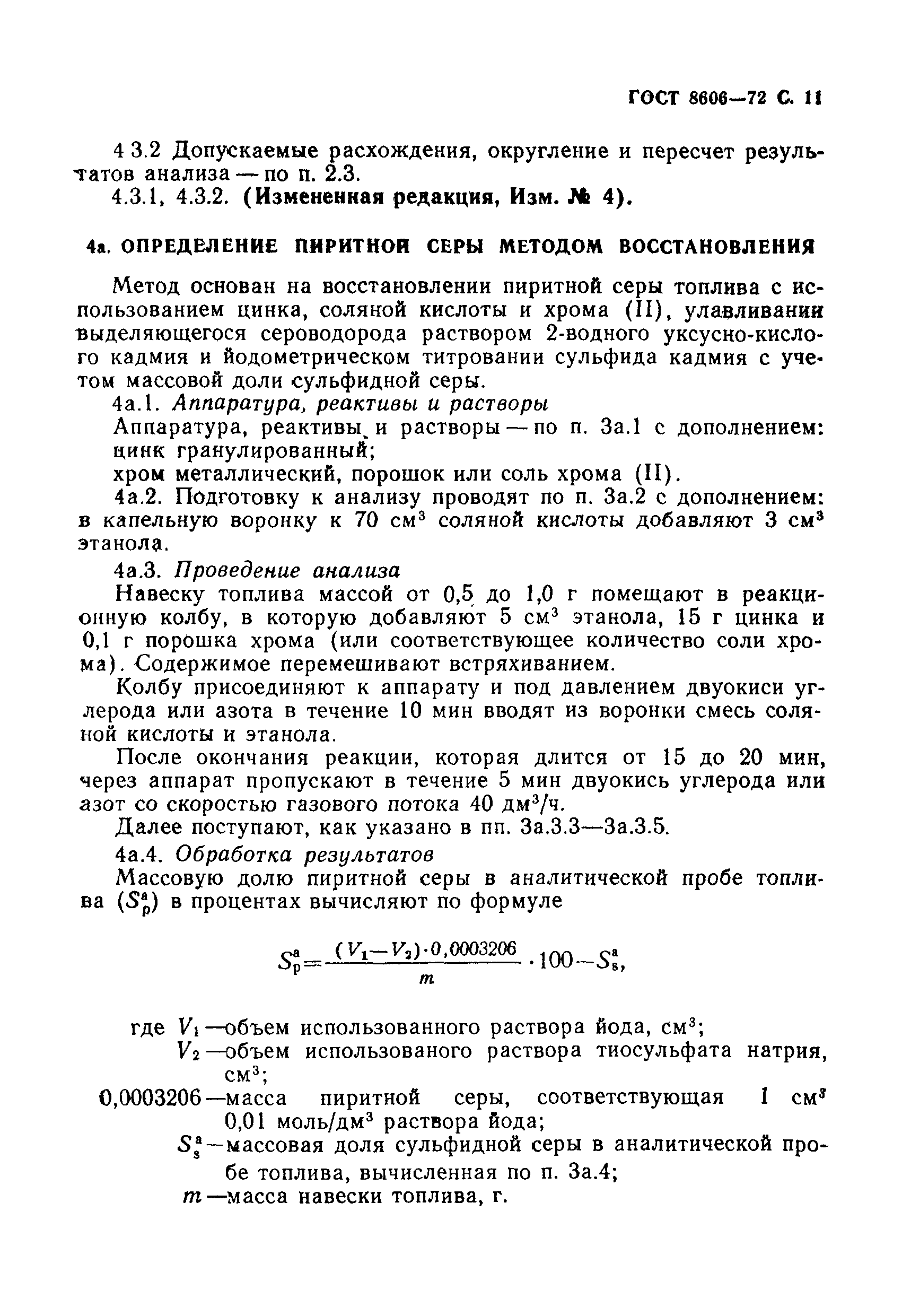 Страница 12 ГОСТ 8606-72