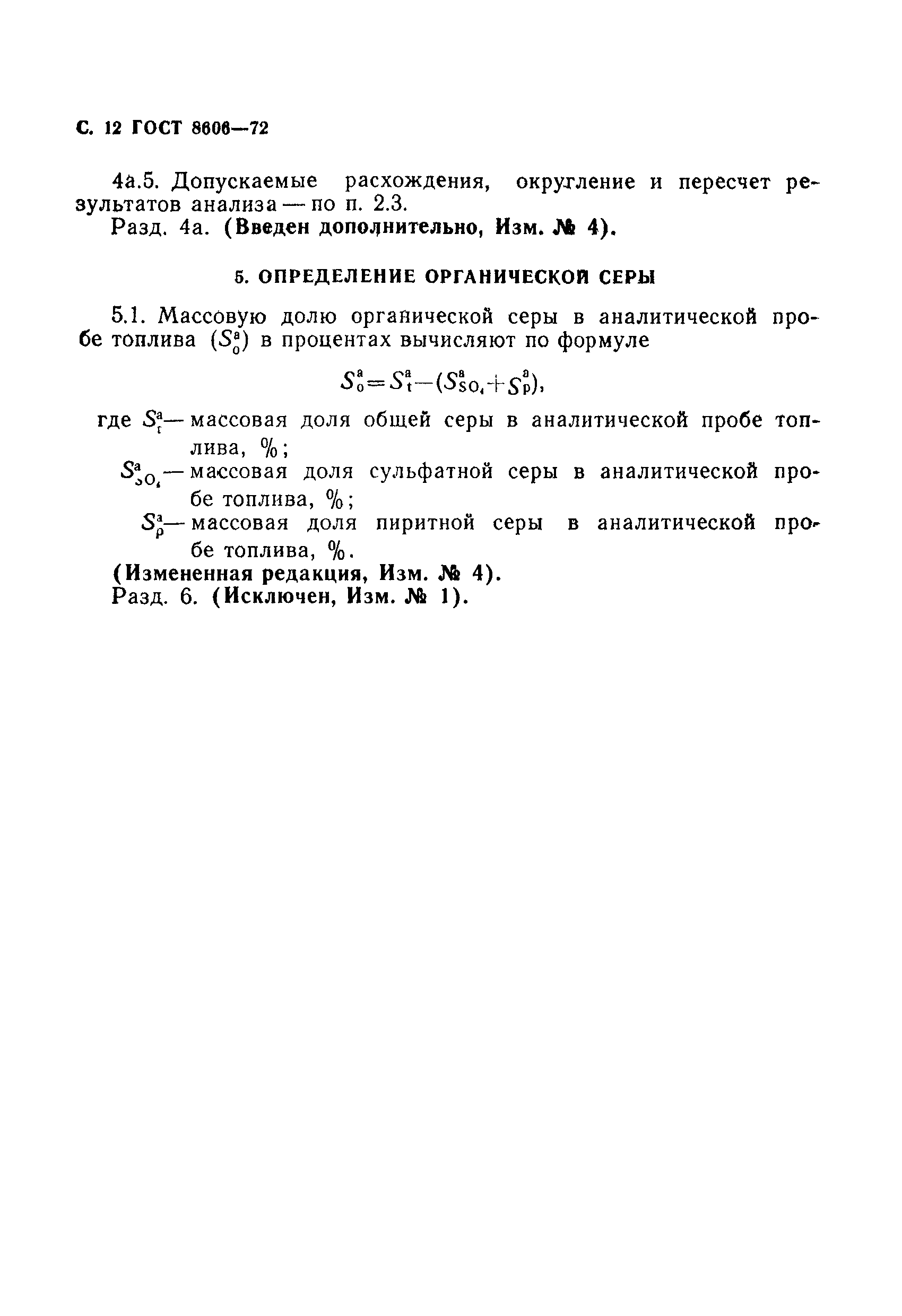 Страница 13 ГОСТ 8606-72