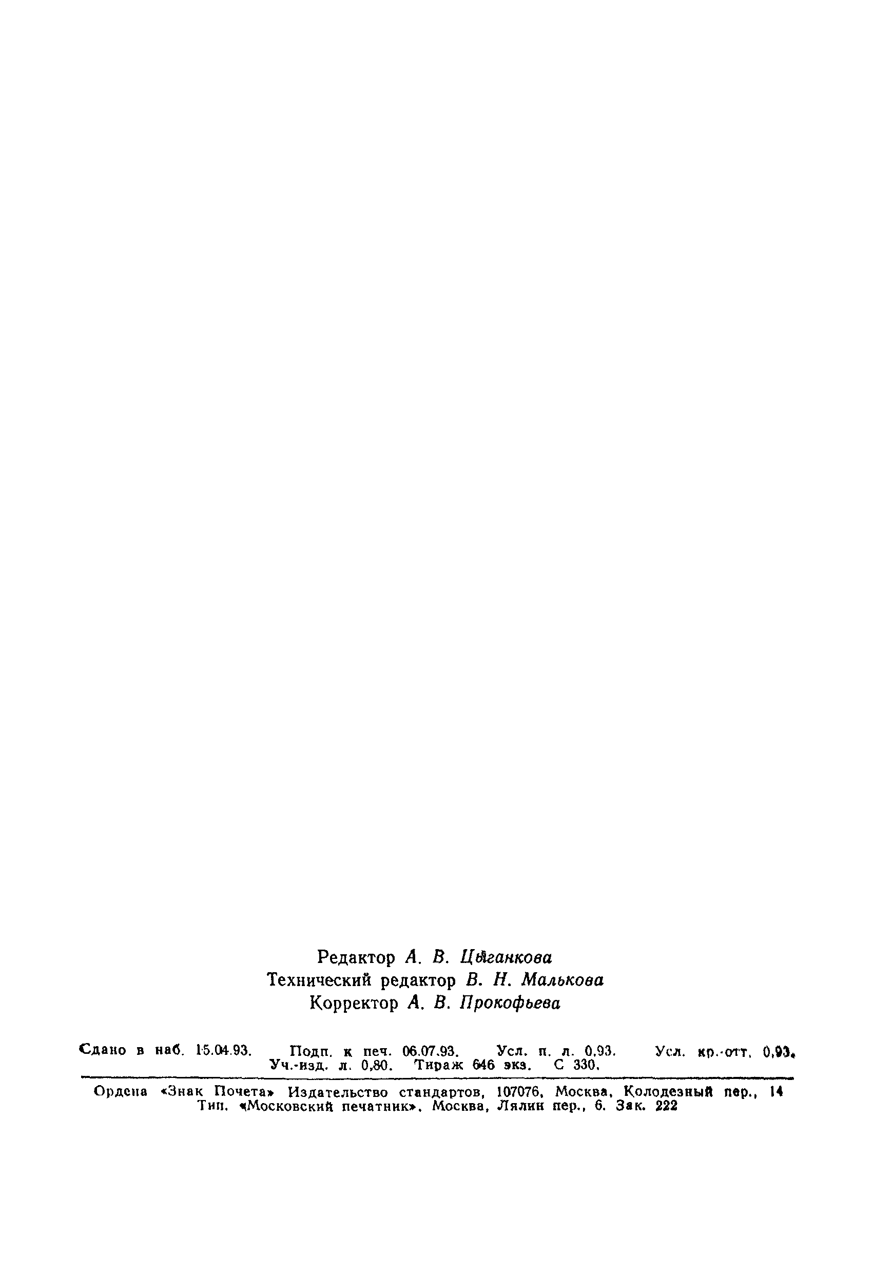 Страница 15 ГОСТ 8606-72