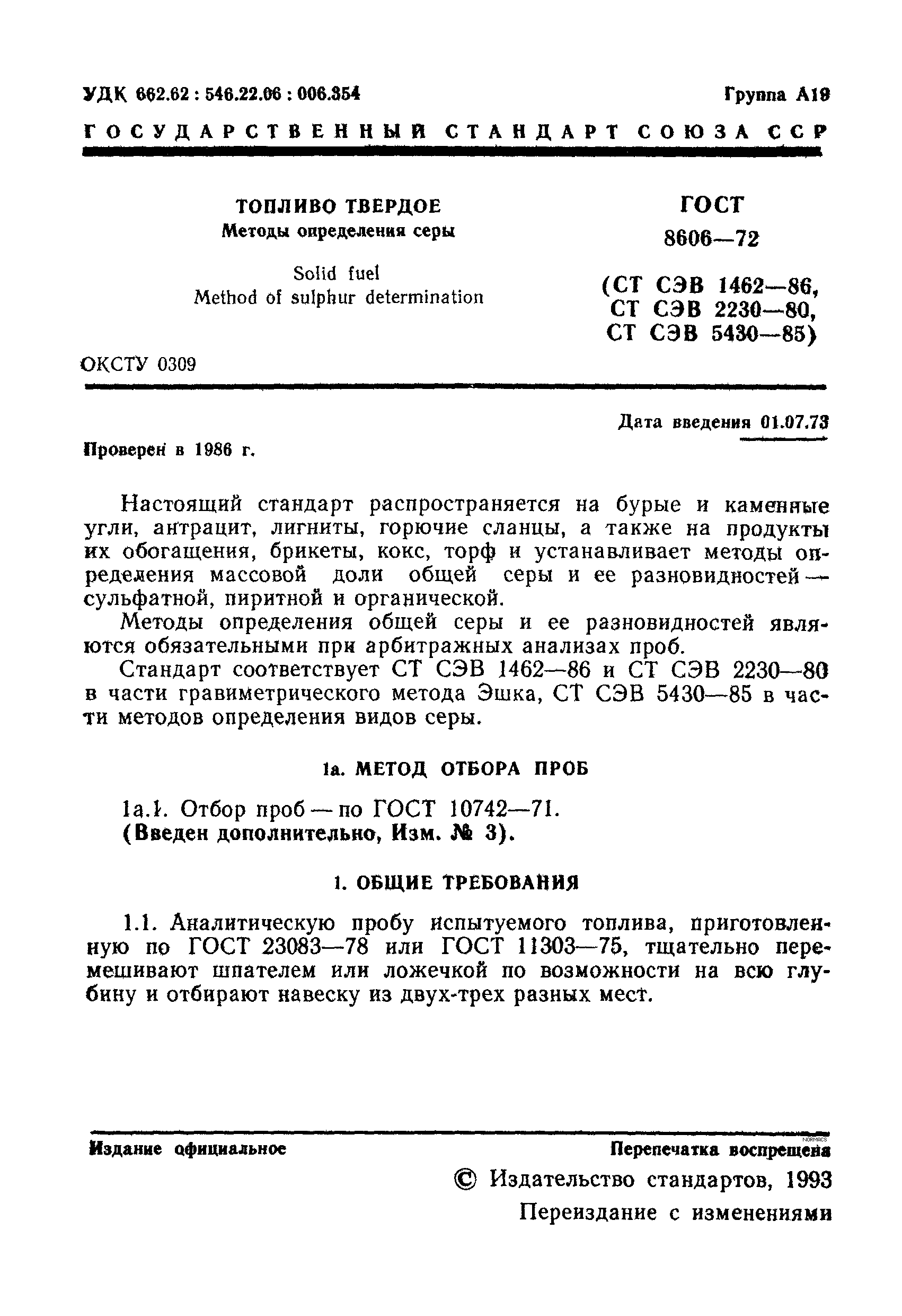 Страница 2 ГОСТ 8606-72