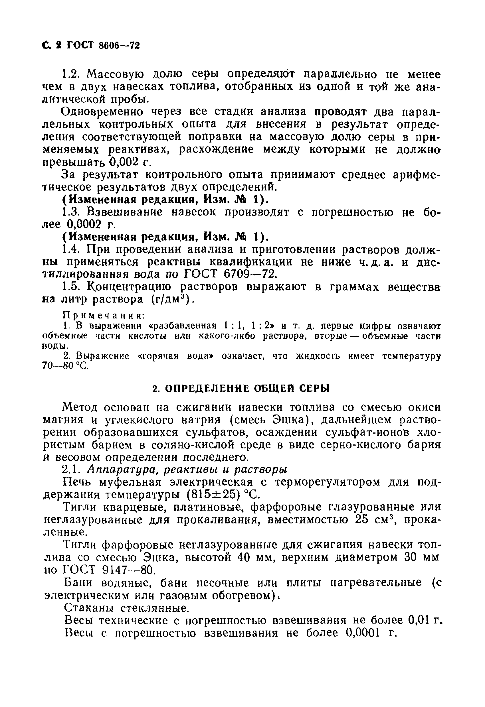 Страница 3 ГОСТ 8606-72