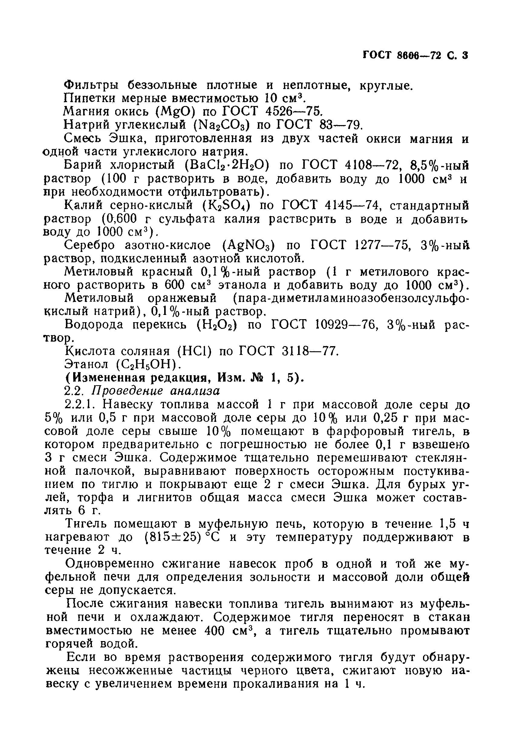 Страница 4 ГОСТ 8606-72