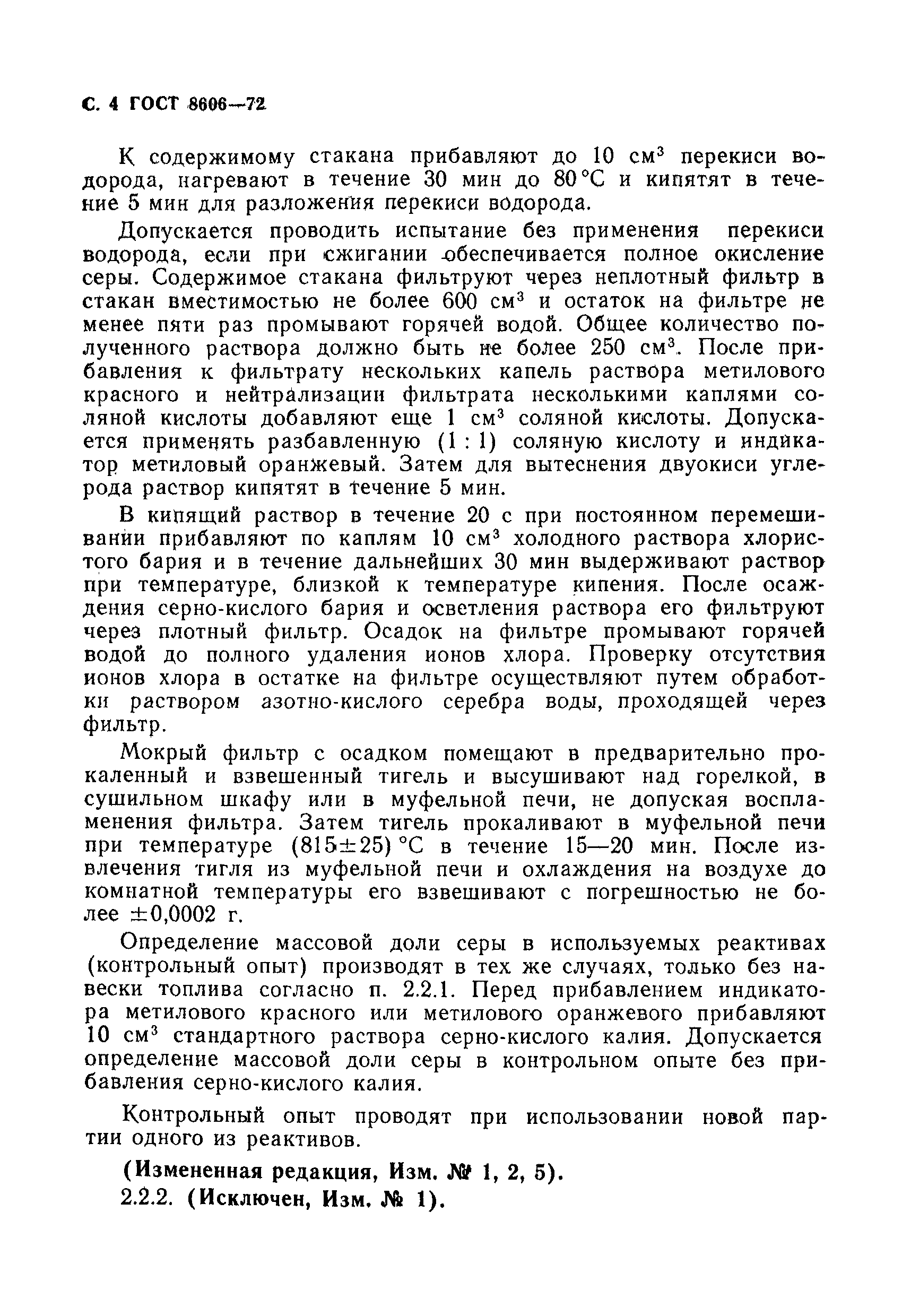 Страница 5 ГОСТ 8606-72