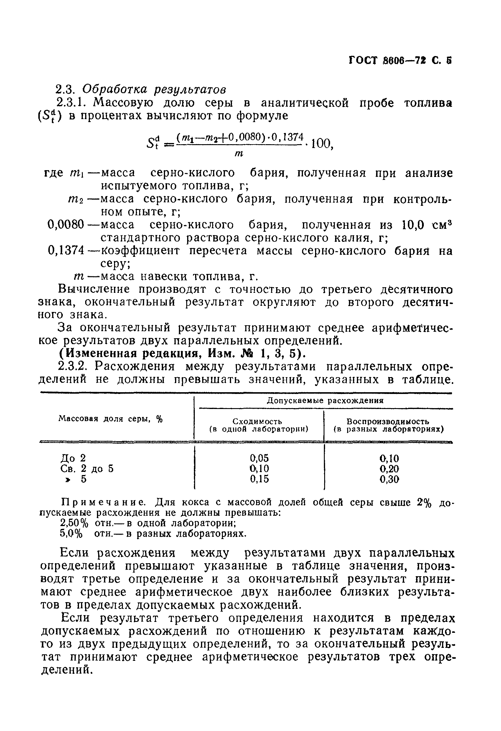Страница 6 ГОСТ 8606-72