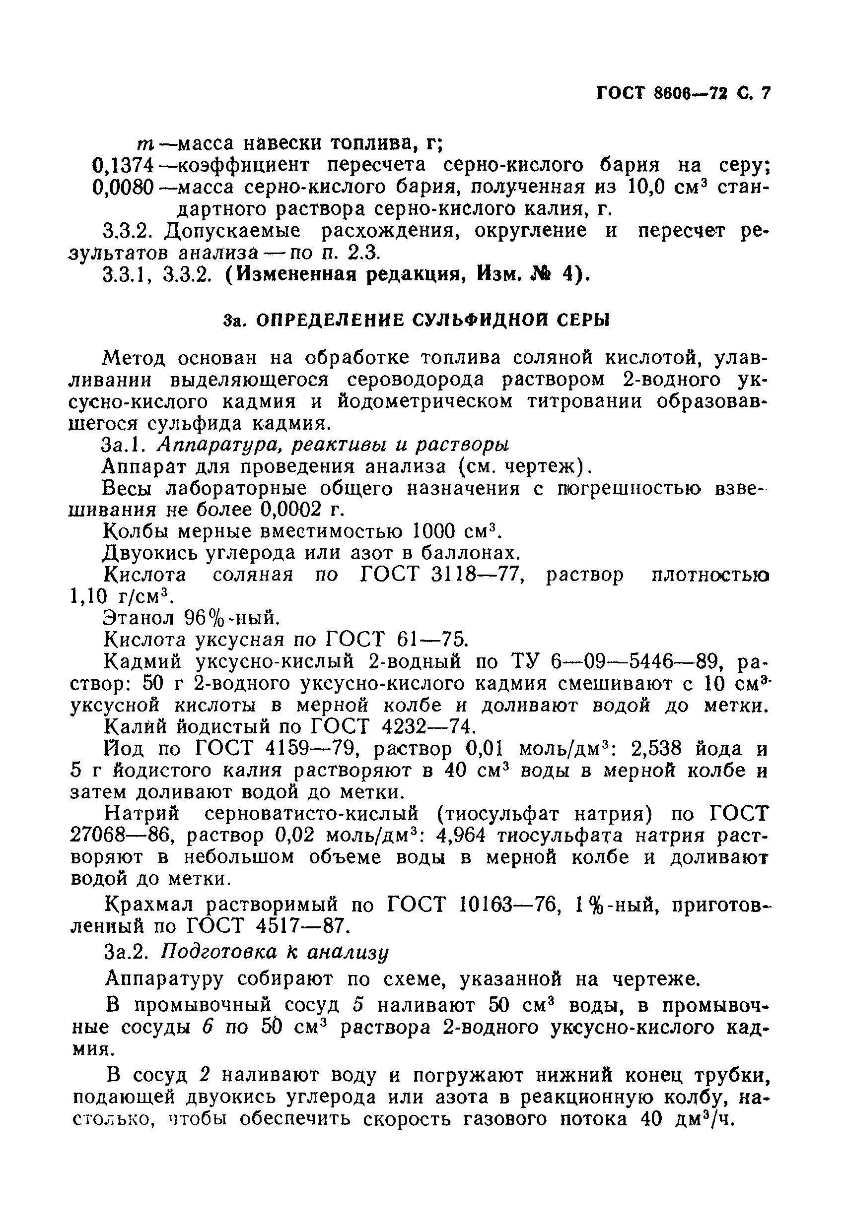 Страница 8 ГОСТ 8606-72