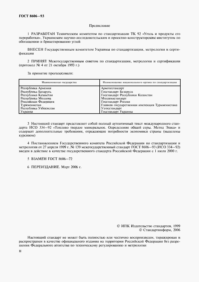 Страница 2 ГОСТ 8606-93