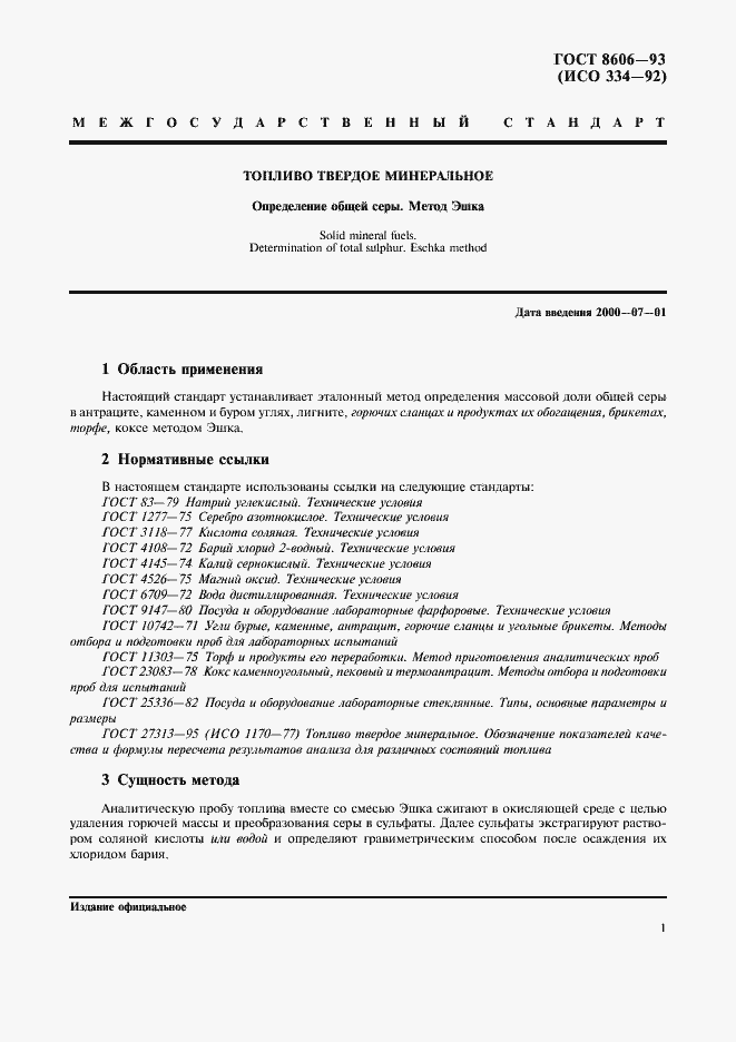 Страница 4 ГОСТ 8606-93