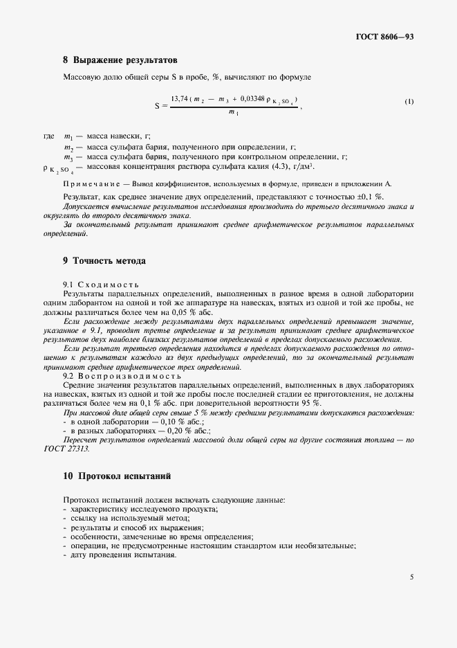 Страница 8 ГОСТ 8606-93
