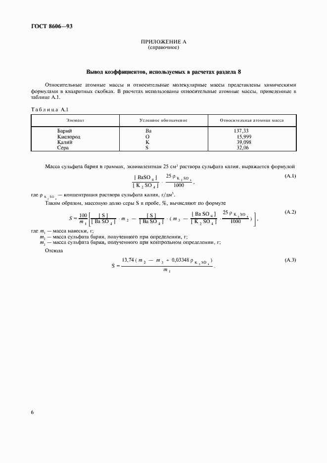 Страница 9 ГОСТ 8606-93