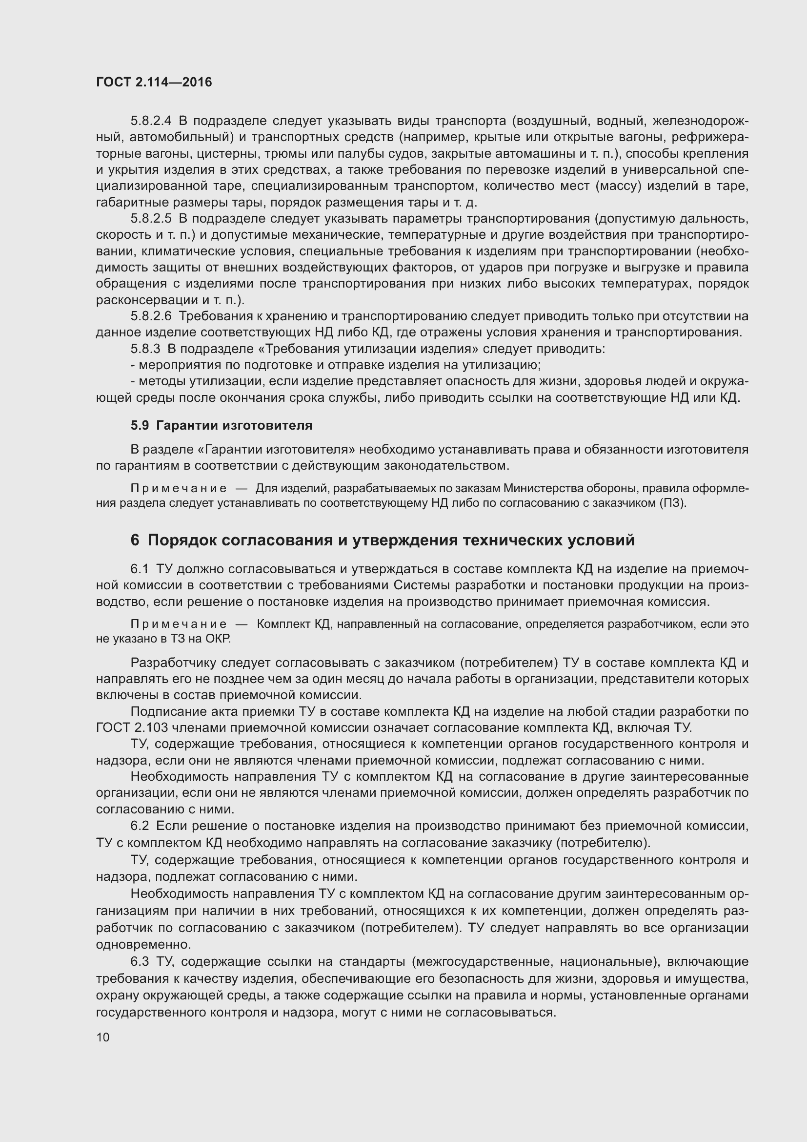 Страница 15 ГОСТ 2.114-2016