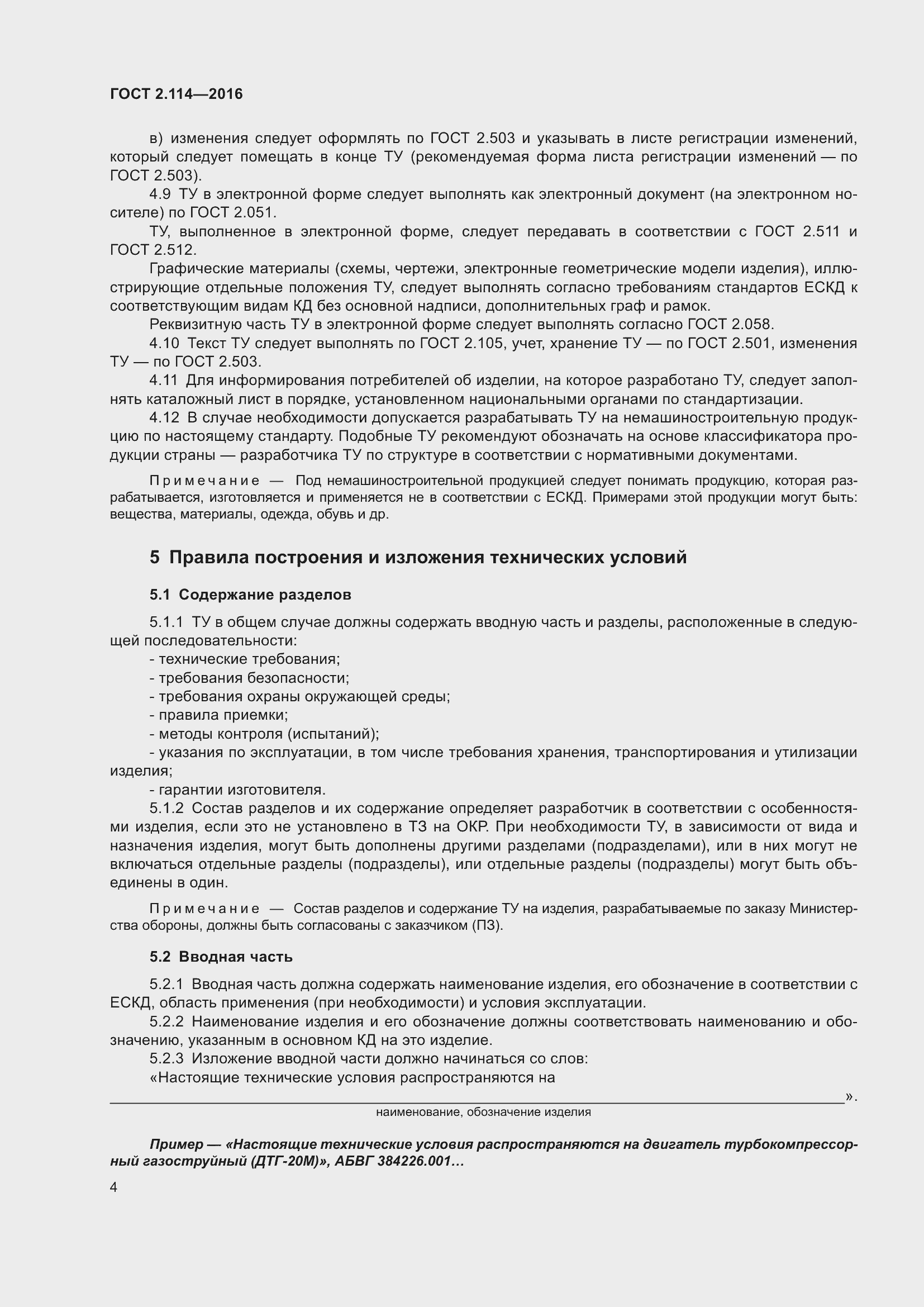 Страница 9 ГОСТ 2.114-2016