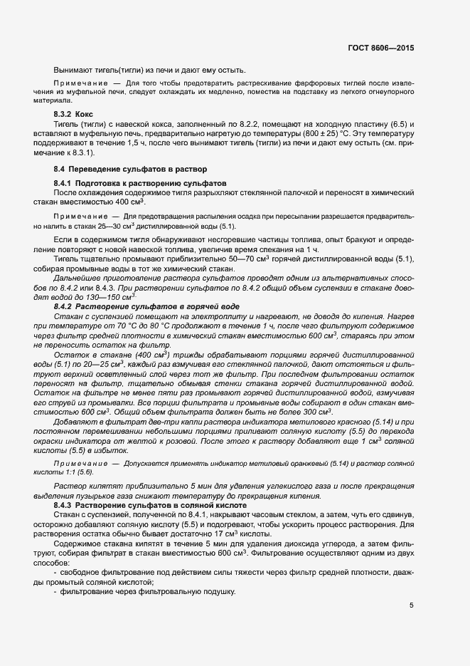 Страница 10 ГОСТ 8606-2015