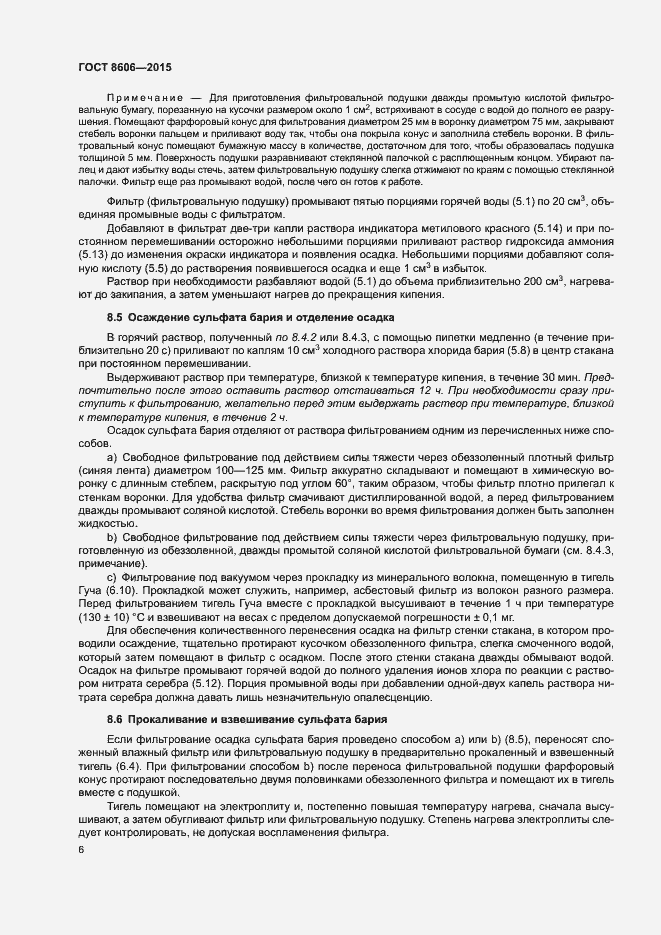 Страница 11 ГОСТ 8606-2015