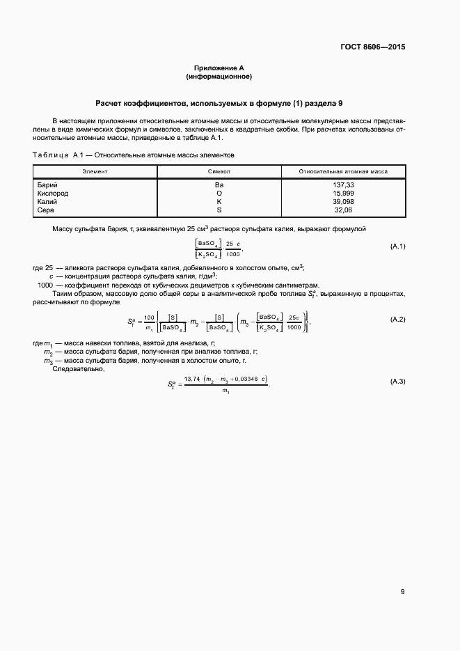 Страница 14 ГОСТ 8606-2015
