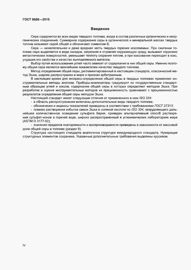 Страница 4 ГОСТ 8606-2015