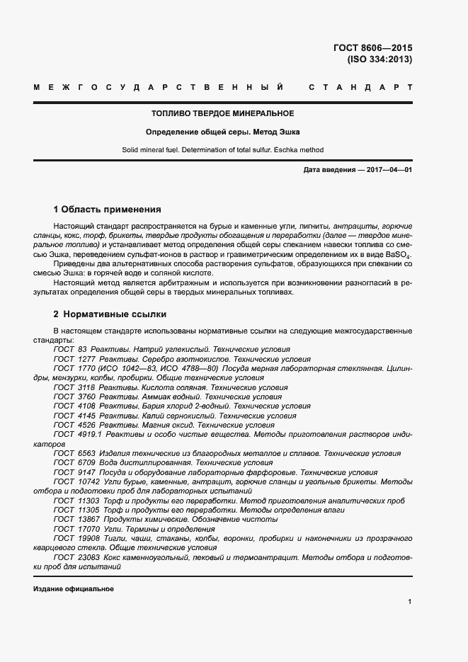 Страница 6 ГОСТ 8606-2015