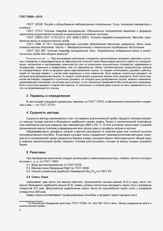 Страница 7 ГОСТ 8606-2015