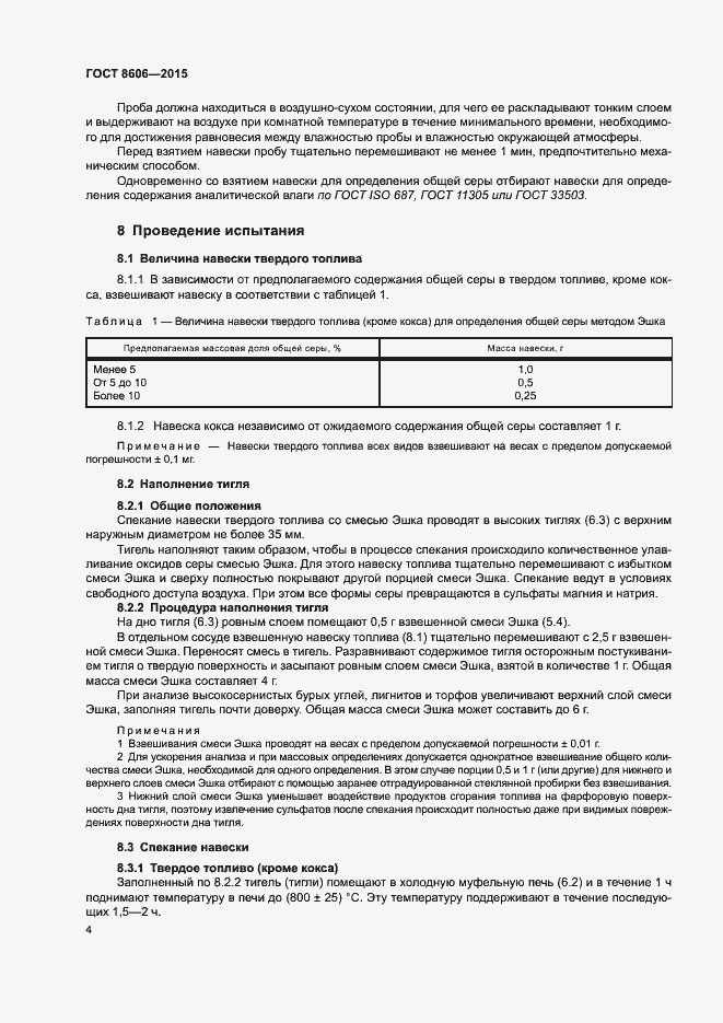 Страница 9 ГОСТ 8606-2015