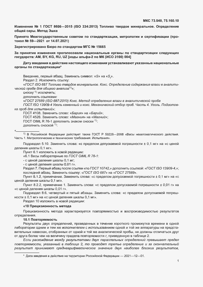 Приложение №1