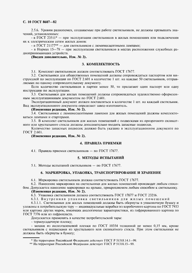 Страница 11 ГОСТ 8607-82