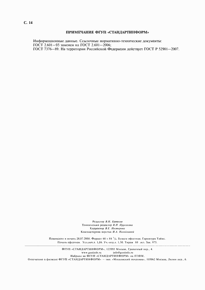 Страница 15 ГОСТ 8607-82