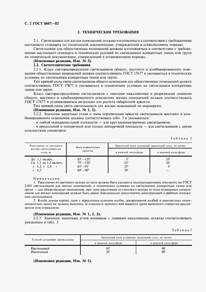 Страница 3 ГОСТ 8607-82