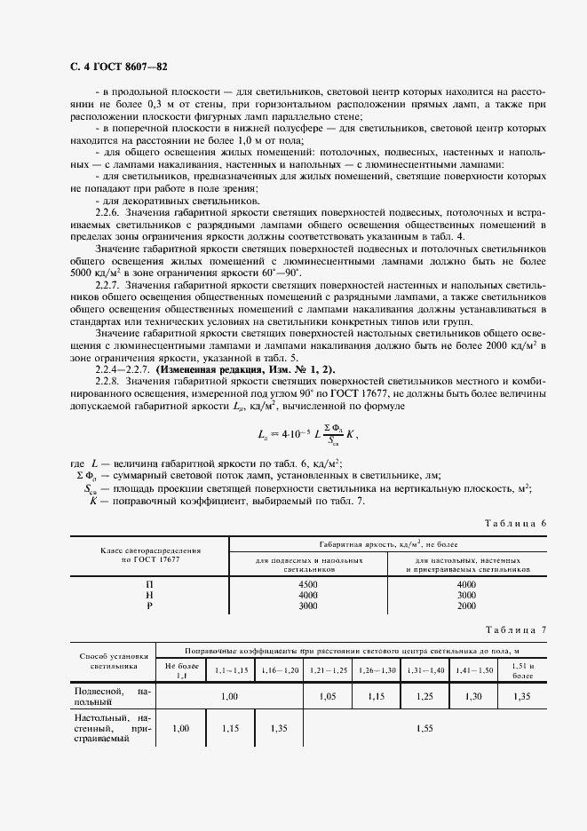 Страница 5 ГОСТ 8607-82