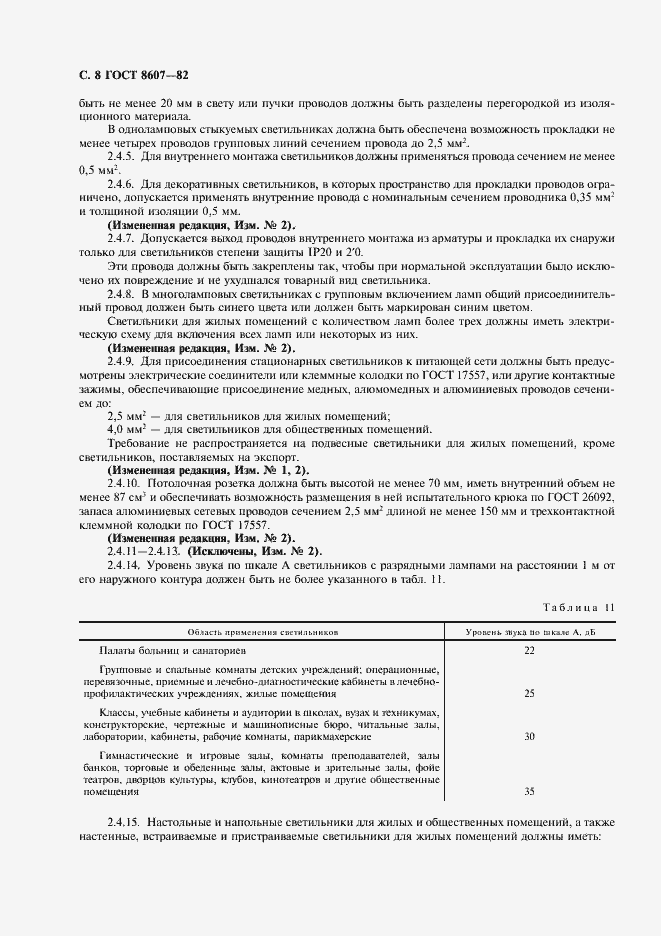 Страница 9 ГОСТ 8607-82