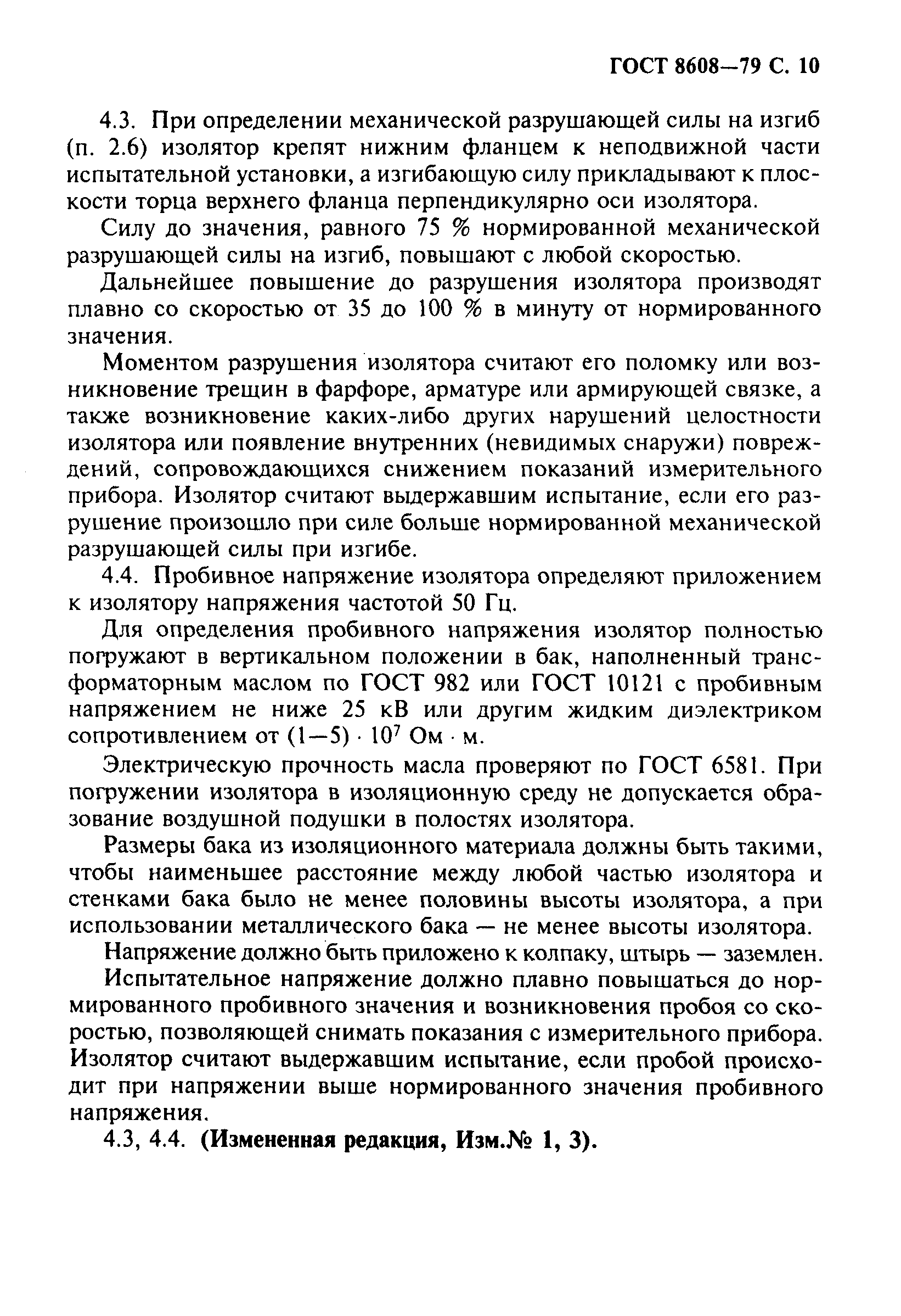 Страница 11 ГОСТ 8608-79