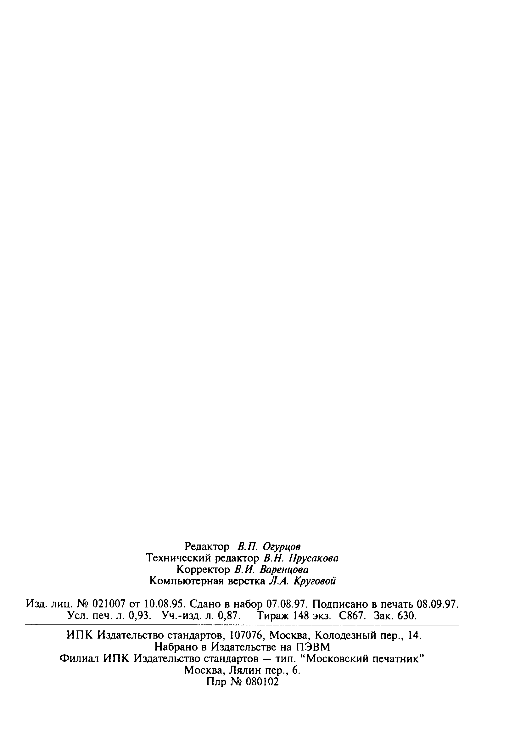 Страница 16 ГОСТ 8608-79