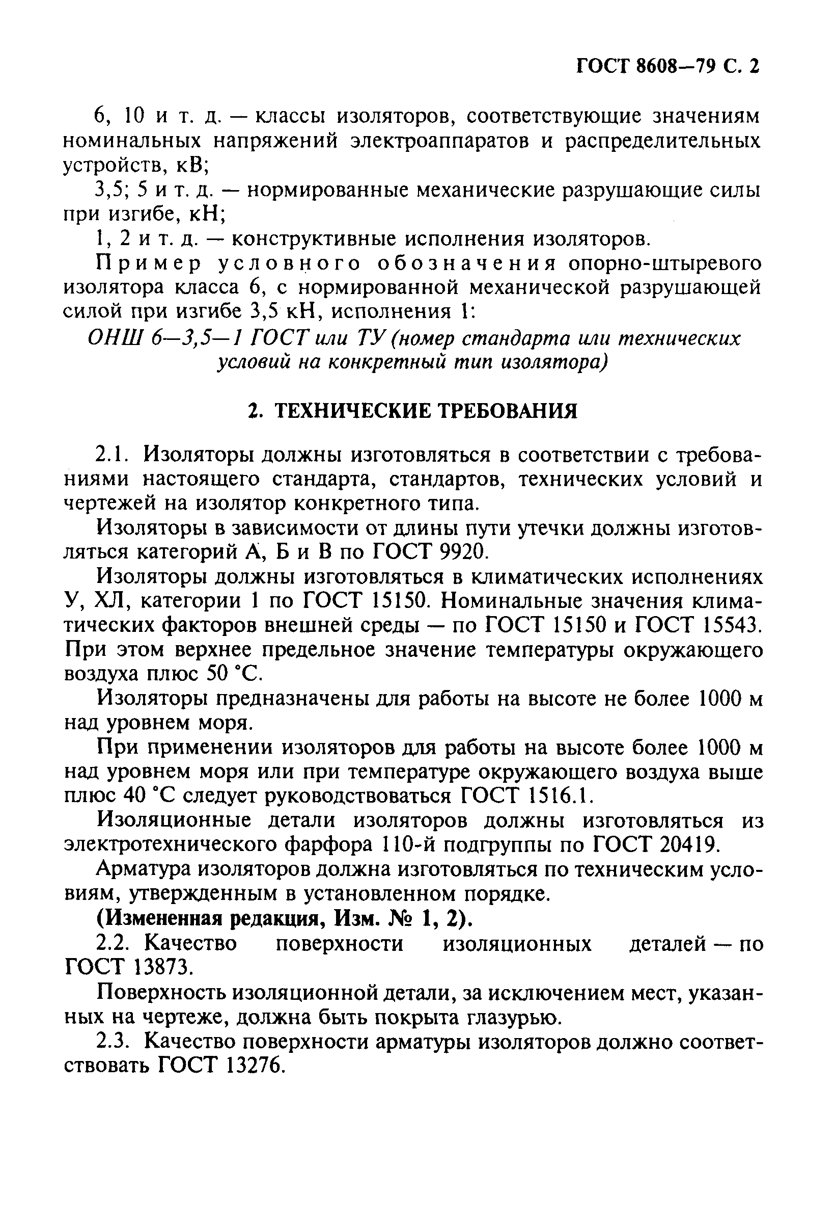 Страница 3 ГОСТ 8608-79