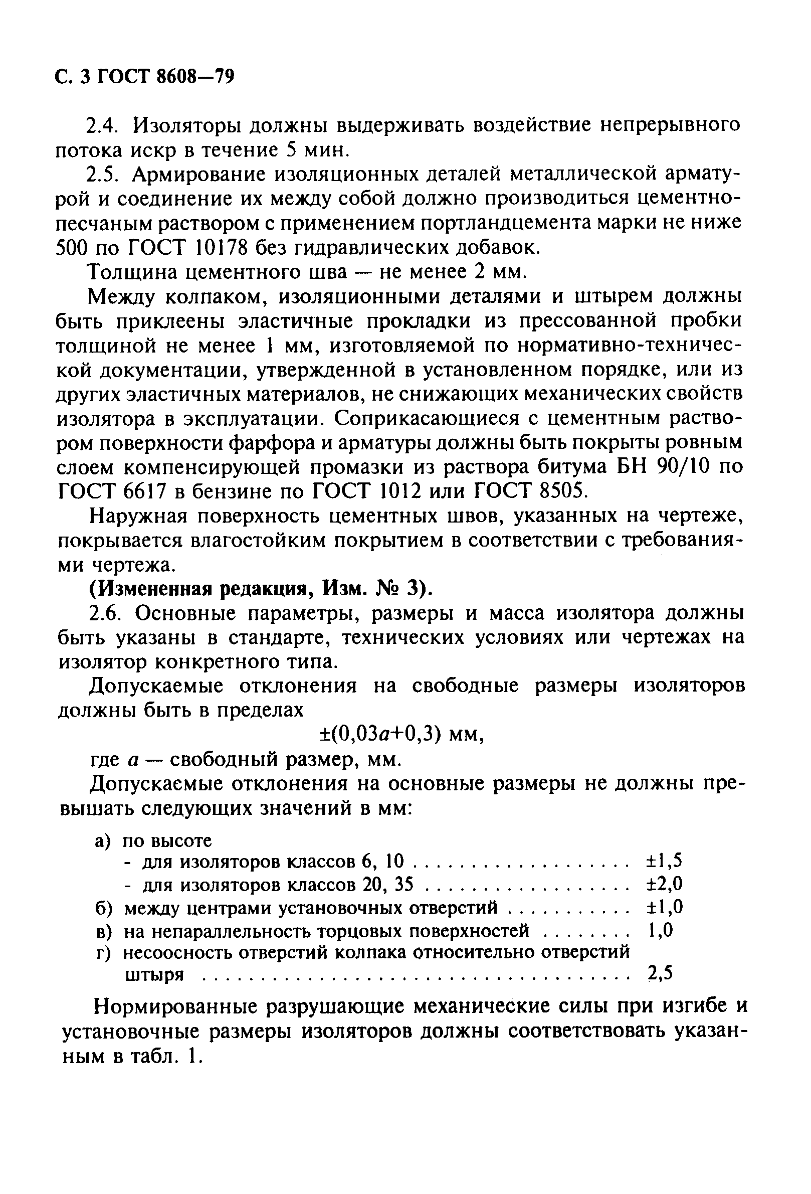 Страница 4 ГОСТ 8608-79