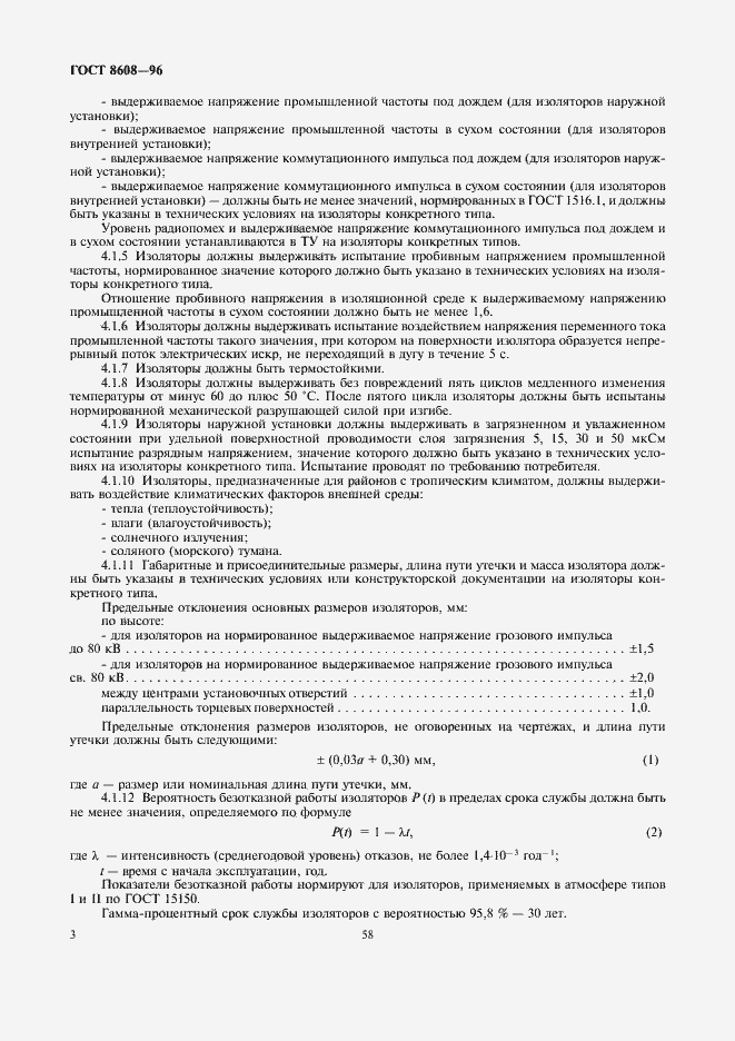 Страница 5 ГОСТ 8608-96