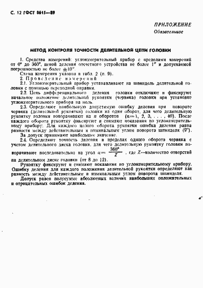 Страница 13 ГОСТ 8615-89