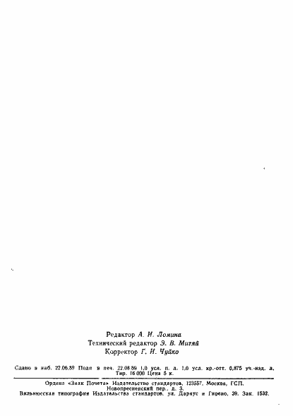 Страница 15 ГОСТ 8615-89