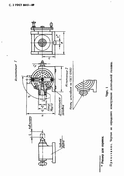 Страница 3 ГОСТ 8615-89