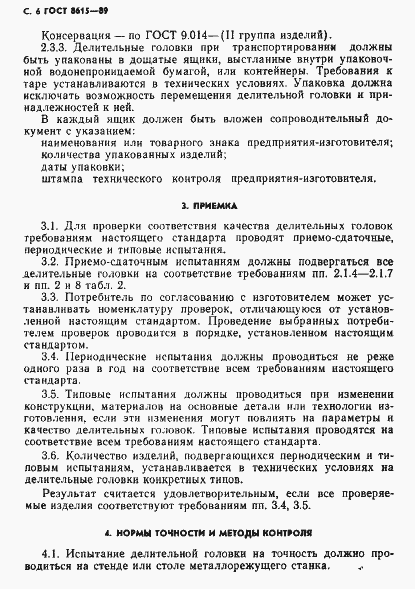 Страница 7 ГОСТ 8615-89