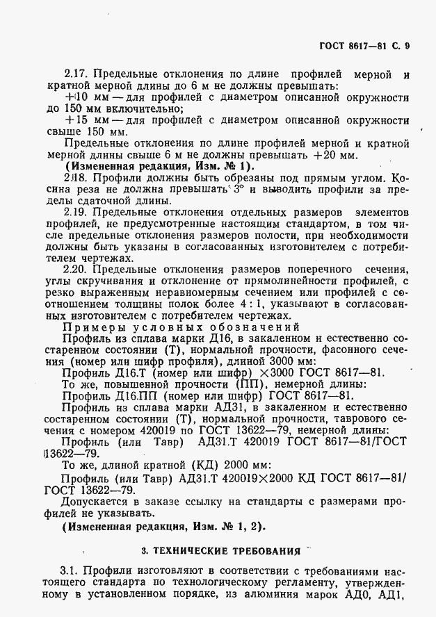 Страница 10 ГОСТ 8617-81